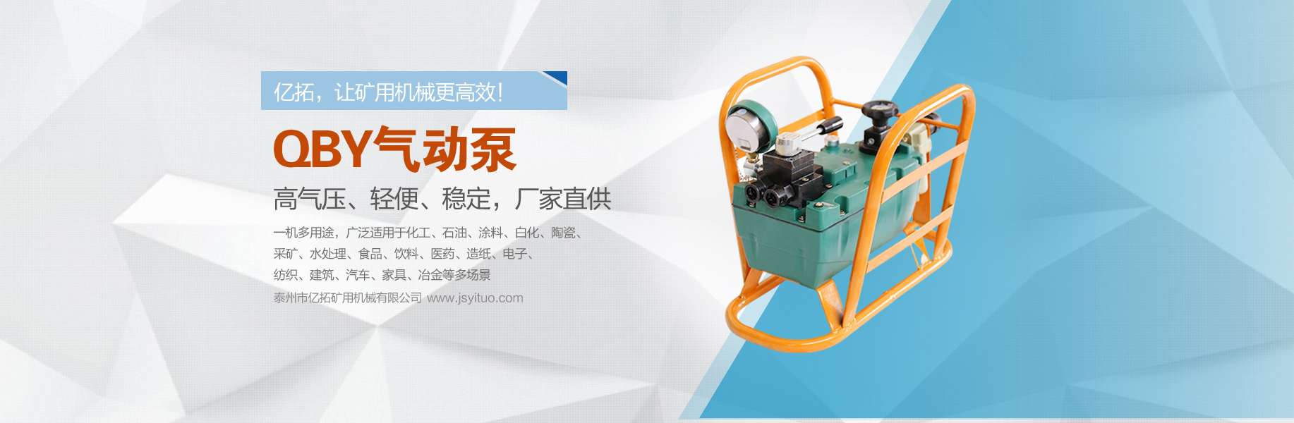 QBY气动泵_泰州市亿拓矿用机械有限公司
